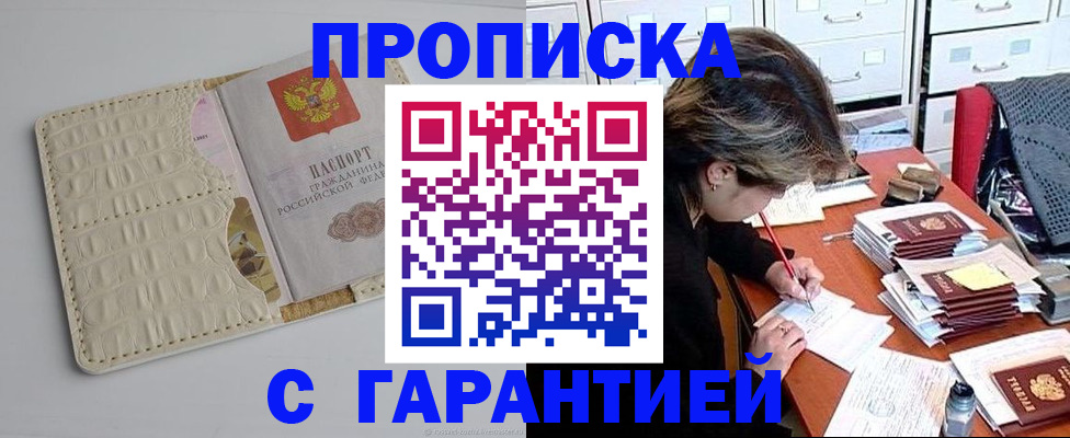 временная регистрация для всех в Ермолино