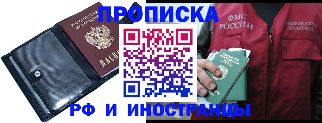 прописка штамп в Ермолино